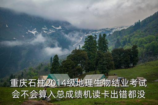 重慶市生物結(jié)業(yè)試題彭水縣，生物結(jié)業(yè)考試題急