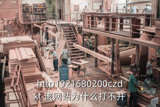 深圳梅華小學的網(wǎng)址為何打不開，為什么深圳路小學的網(wǎng)址打不開
