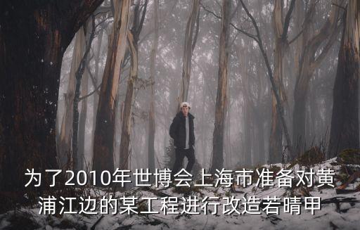 上海市工程隊，上海建筑工程急
