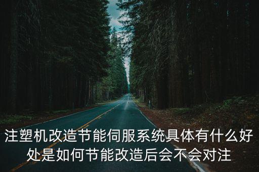 深圳伺服節能省電電機改造，你的伺服電機有750w的嗎我們改造需要1分鐘做53次往復運動