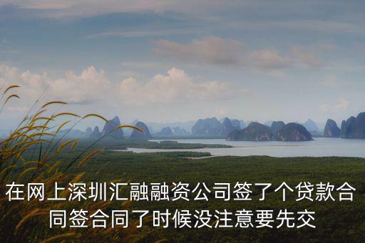 深圳互保金貸款現狀，深圳市使用公積金貸款情況的證明在哪里開