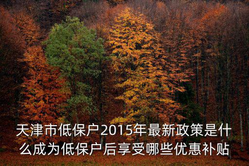 天津市政府對村醫的正策，天津鄉村醫生的待遇問題