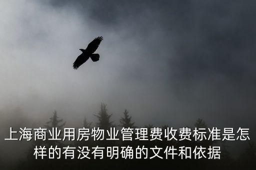 上海市住宅物業費標準，上海高層物業費在35元的有哪些