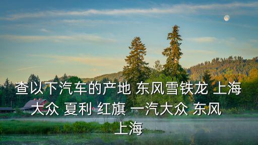 上海市點(diǎn)擊答案，字謎一點(diǎn)到上海市猜一個(gè)字