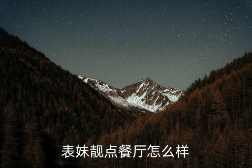 廣州表妹茶餐廳搌展，廣州海珠區的表妹茶餐廳具體在哪呢