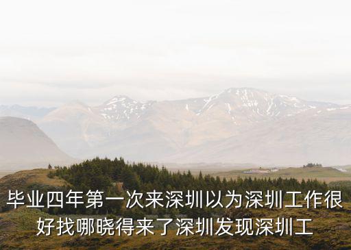 深圳卓越物業(yè) 招聘，在深圳哪招工工作
