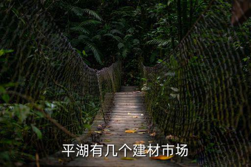 深圳平湖門窗市場，我想問下深圳平湖或鳳崗哪里有大型公司做鋁合金窗的供應(yīng)商