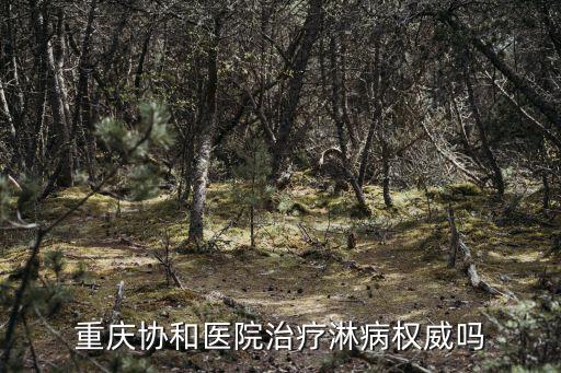 顧亮 重慶市醫(yī)療質(zhì)量，重慶黃泥磅附近男科醫(yī)院