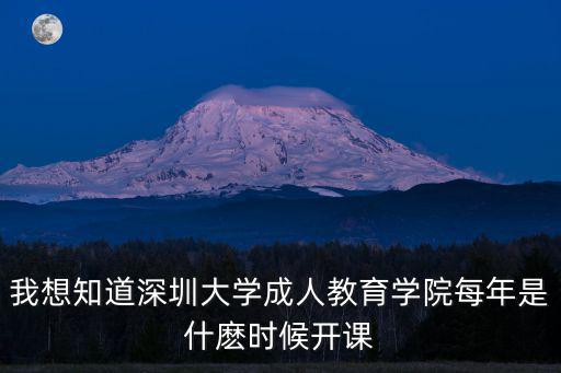 王立巖 深圳大學，有深圳戶口考深大