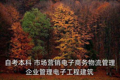 上海市自考教育網，我國高等教育自學考試