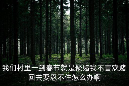東莞春節農民聚賭，東莞市農村信用合作社人工服務電話號是多少