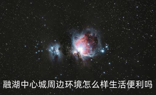 深圳平湖融湖中心城二期，融湖中心城小區配套幼兒園是哪一家