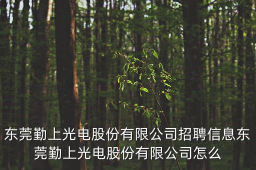 廣州合匯 集團股份有限公司招聘，廣州匯聚控股是傳銷嗎