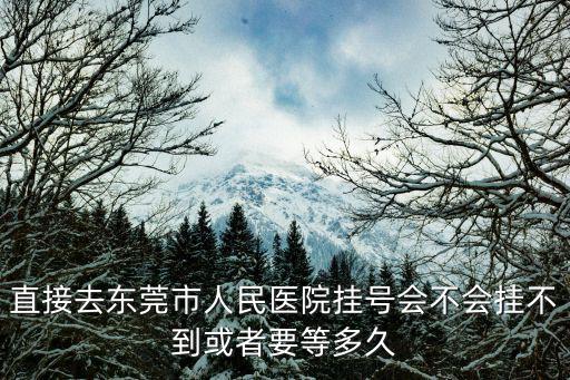 東莞市預約口罩怎樣算成功，東莞哪有批發口罩