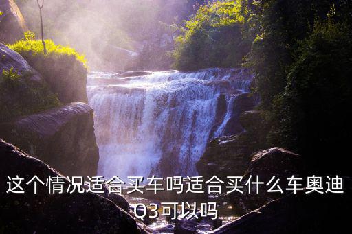 廣州奧迪論壇，個留學(xué)生免稅購車價目討論下值不值