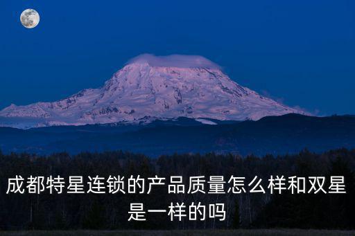 成都市星承科技有限公司怎么樣，成都誠諾新技術有限公司待遇怎么樣