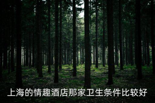 上海市足浴場所衛生標準，請問上海開設美容SPA會所具體的申請要求和流程是什么要跑那
