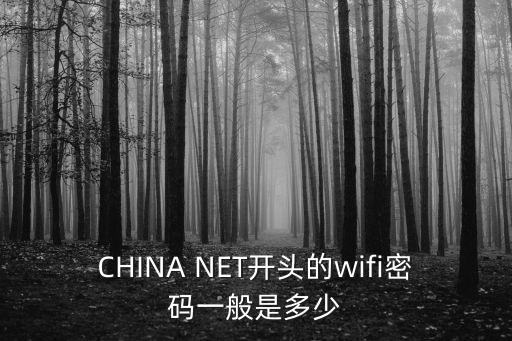 廣州賓館wifi密碼多少時間，廣州市天河區(qū)燕嶺路7天連鎖酒店的WIFI密碼是