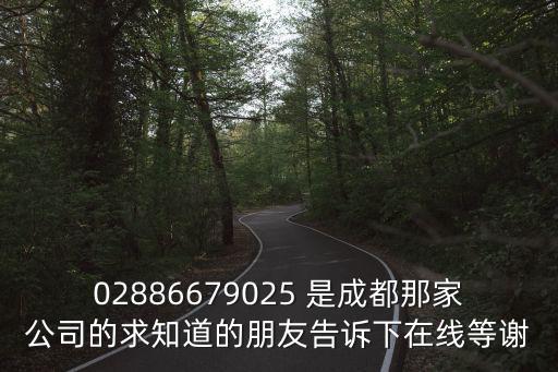 成都市亮晶公司，四川省成都市金牛區沙灣路85號是什么公司
