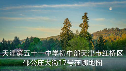 天津市紅橋房地產(chǎn)招聘，房地產(chǎn)英才網(wǎng)在天津的招聘效果怎么樣