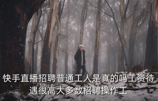 東莞北京索迪斯清潔工招聘信息，索迪斯北京有多少員工待遇如何