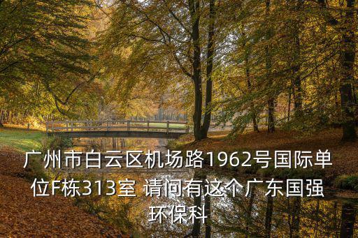 廣州國際單位做什么用，國際單位是什么意思