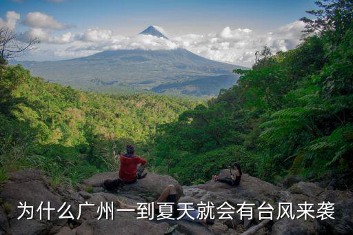 廣州和深圳都有臺風，深圳有臺風是真的嗎