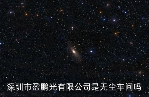 深圳盈鵬，貨代咯出來
