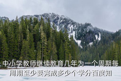 2018年重慶市骨干教師培訓(xùn)時(shí)間，重慶市骨干教師幾年評一次