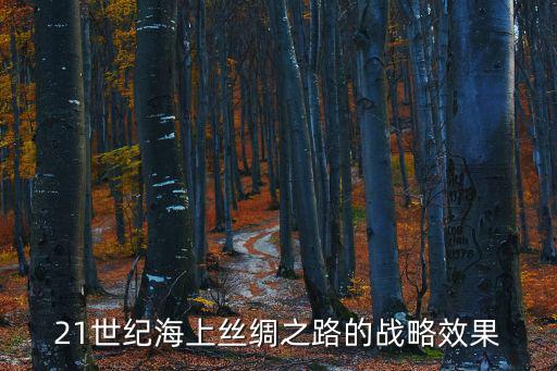 廣州海上絲綢之路成果，絲綢之路的內涵成果體現在哪些方面