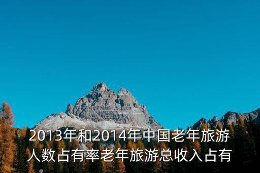 2013年  重慶市旅游人數，2013重慶有多少人口