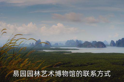成都市天藝濃園藝術(shù)博覽園電話，成都10大公園排名都是怎么樣的