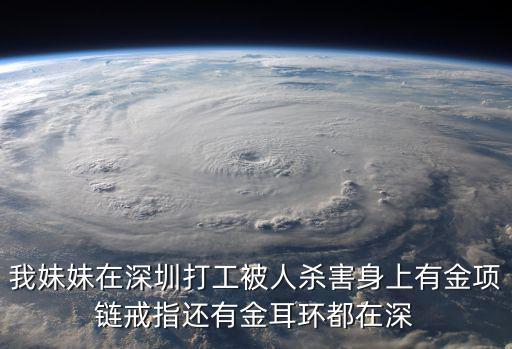 深圳打工女孩被割喉而亡，死者是在深圳一家工廠打工廠里是不是要賠償死者可以享受什么樣