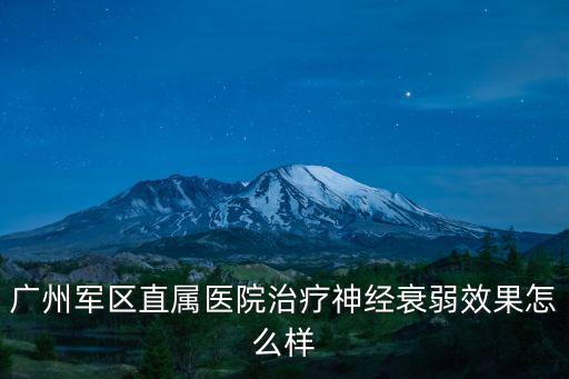 廣州部隊曾凡斌，廣州的沙涌南在哪里