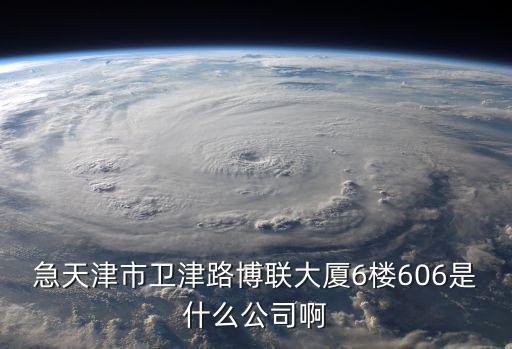 天津市紙漿貿易商，天津市寧河縣玖龍紙業