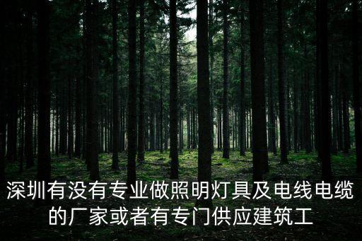 深圳市億美特電子線材廠，深圳龍崗那有電子線材外發(fā)加工