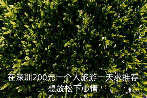 深圳大梅沙天麓別墅，2016年深圳大梅沙房產(chǎn)均價(jià)多少一平方