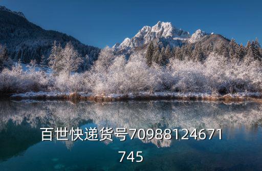 百世東莞小件賬號(hào)005，百世快遞550005428920257