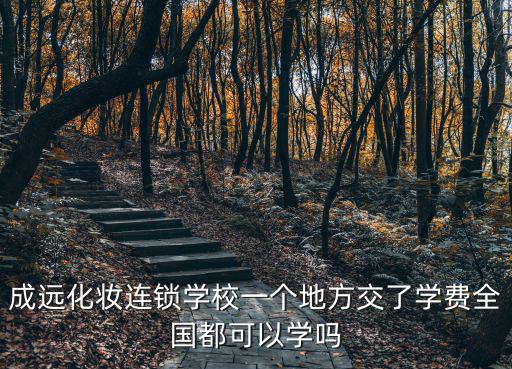 廣州成遠眾贏馬自達，最近面試了家公司叫成遠網絡不知道他們公司是否正規