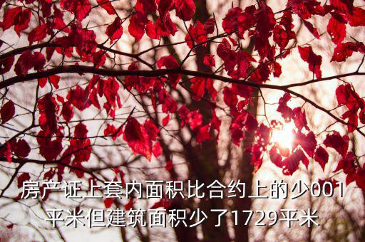 深圳按 建筑面積 套內面積 計價，房是按套內面積計價還是按建筑面積