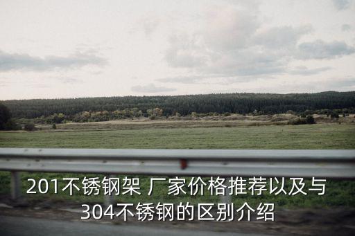 東莞不銹鋼衣架廠，衣架鉤廠家及價格盤點