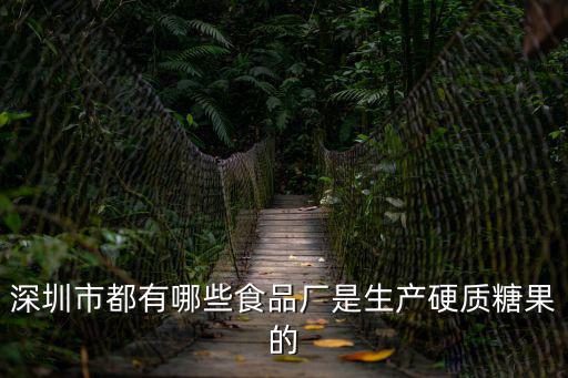 深圳市文德豐食品有限公司，深圳哪里有檳榔批發