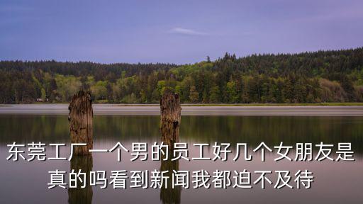 東莞一男載幾個女的圖片，圖中一男一女那幅圖是哪部美劇