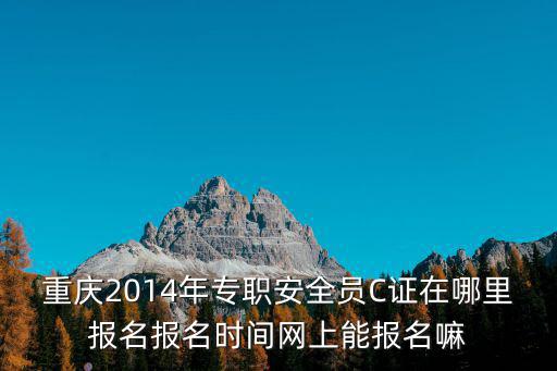 重慶市安全教育平臺網(wǎng)2018，重慶的教育網(wǎng)