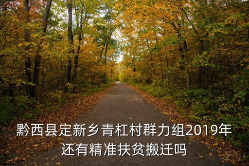 重慶市巫山縣精準(zhǔn)扶貧軟件，精準(zhǔn)扶貧考勤軟件怎么修改定位