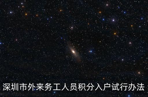深圳市外來務工人員積分入戶暫行辦法，深圳市外來務工人員積分入戶試行辦法 規定的職稱包括執業藥師