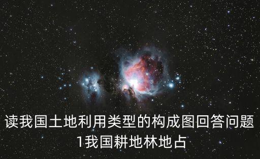 上海市土地利用結構圖，上海中心城區的主要土地利用類型是什么