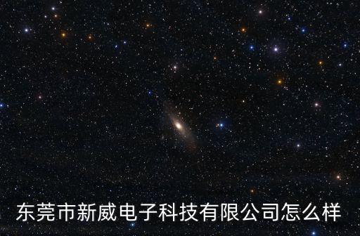 東莞茶山鎮(zhèn)新洋電子廠，東莞通成勞務(wù)派遣有限公司是個最黑的中介
