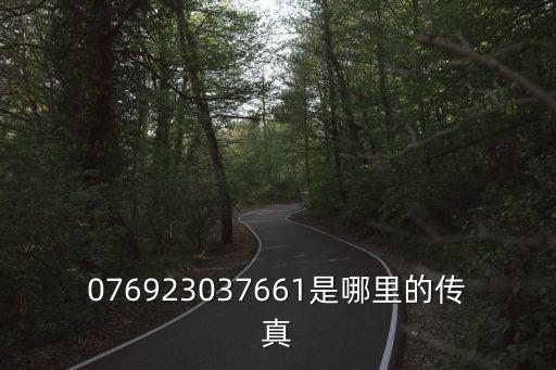 東莞市添翔健康科技有限公司，誰(shuí)幫我查下廣東省東莞這家公司是真是假