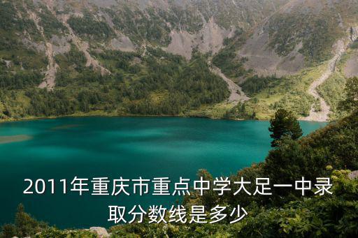 重慶市大足第一中學(xué)校李曉勇，我想問(wèn)下重慶大足的問(wèn)友哦嘿嘿 那個(gè)大足正中的真名是什么呀